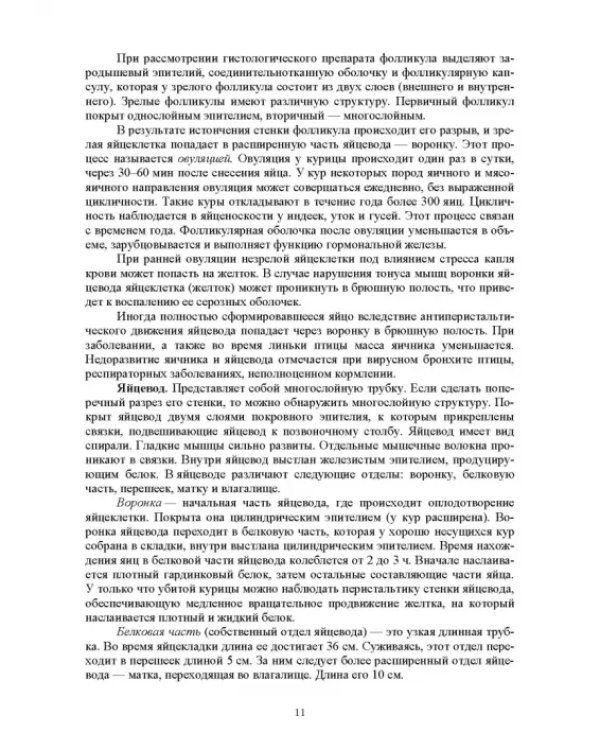 Дополнительное изображение книги «Ветеринарная гинекология»