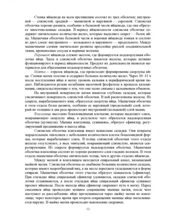 Дополнительное изображение книги «Ветеринарная гинекология»