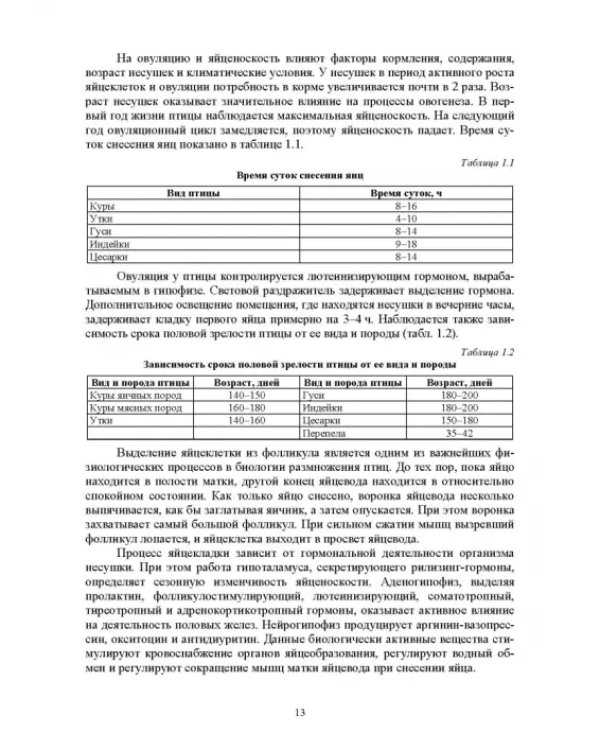 Дополнительное изображение книги «Ветеринарная гинекология»