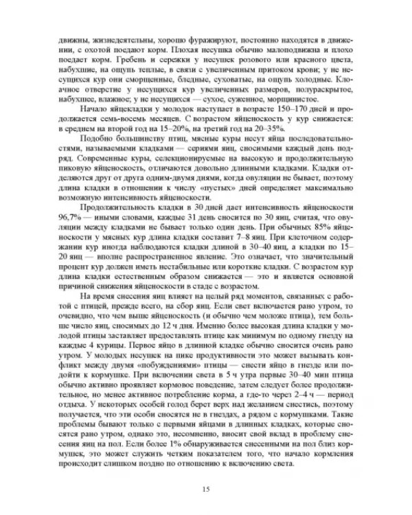 Дополнительное изображение книги «Ветеринарная гинекология»