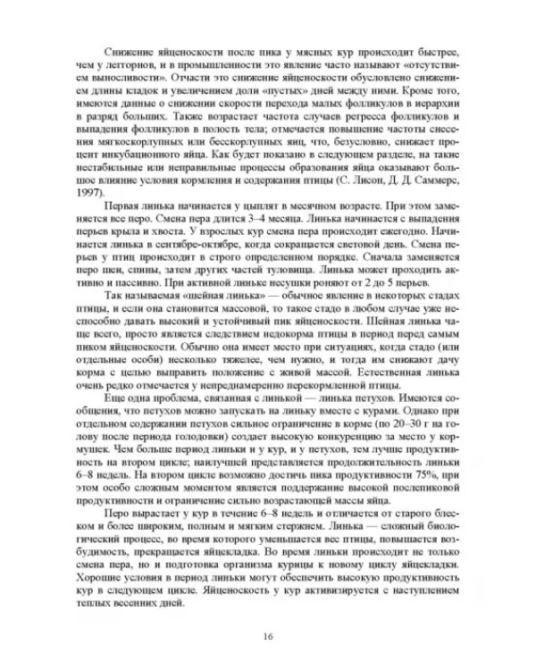 Дополнительное изображение книги «Ветеринарная гинекология»