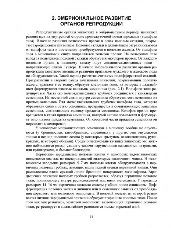 Дополнительное изображение книги «Ветеринарная гинекология»