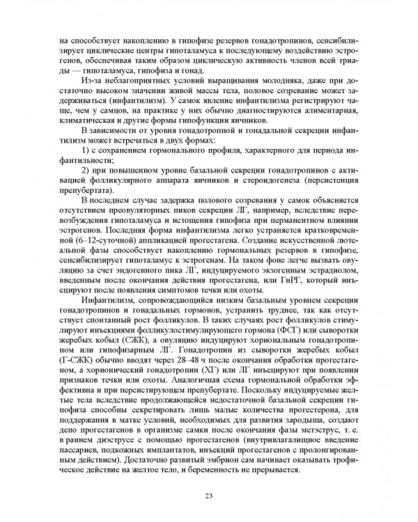 Дополнительное изображение книги «Ветеринарная гинекология»