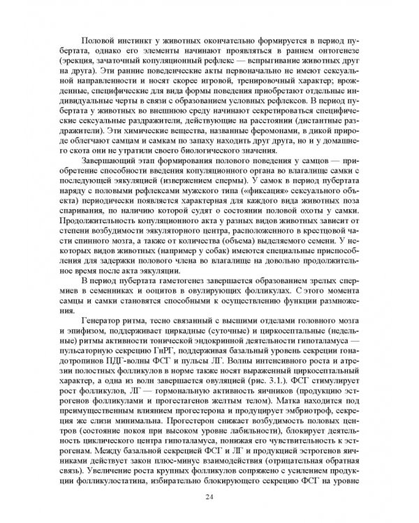Дополнительное изображение книги «Ветеринарная гинекология»