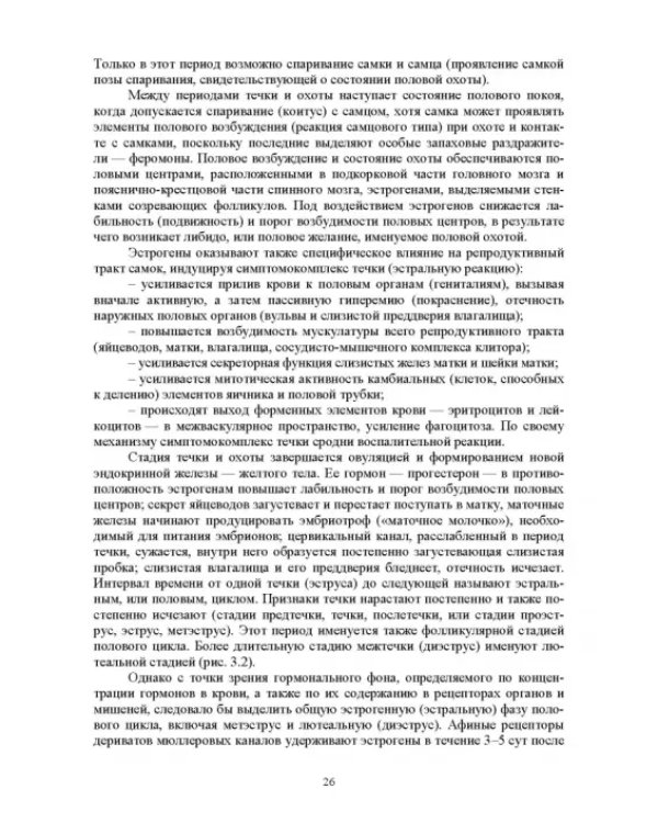 Дополнительное изображение книги «Ветеринарная гинекология»