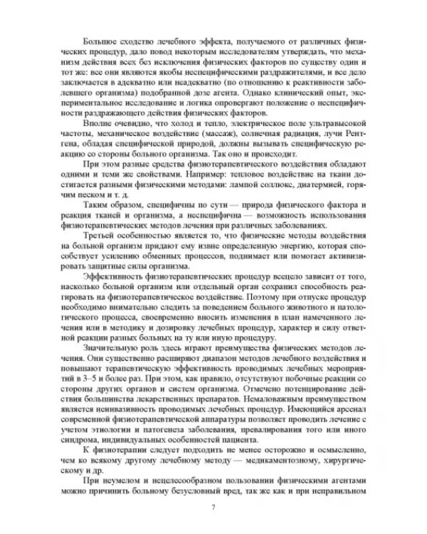Дополнительное изображение книги «Ветеринарная физиотерапия. Учебное пособие для вузов»