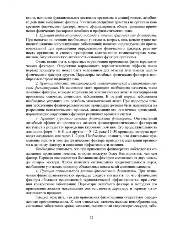 Дополнительное изображение книги «Ветеринарная физиотерапия. Учебное пособие для вузов»