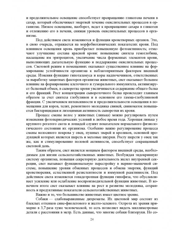 Дополнительное изображение книги «Ветеринарная физиотерапия. Учебное пособие для вузов»