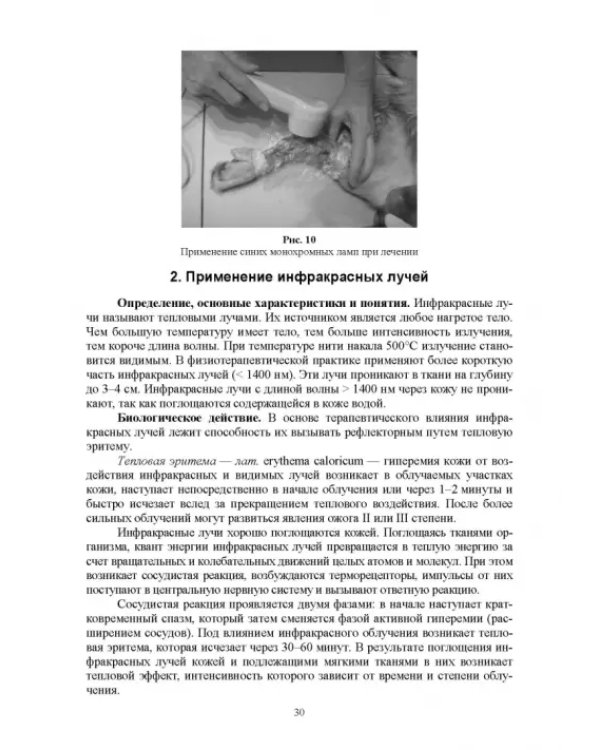 Дополнительное изображение книги «Ветеринарная физиотерапия. Учебное пособие для вузов»
