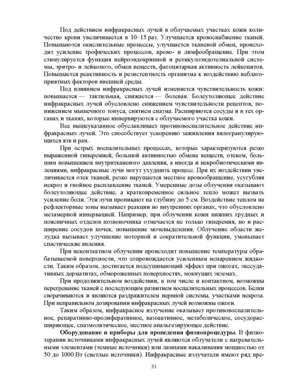 Дополнительное изображение книги «Ветеринарная физиотерапия. Учебное пособие для вузов»