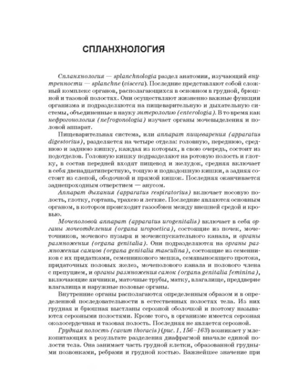 Анатомия животных. Спланхнология и ангиология. Практикум. Учебное пособие для вузов