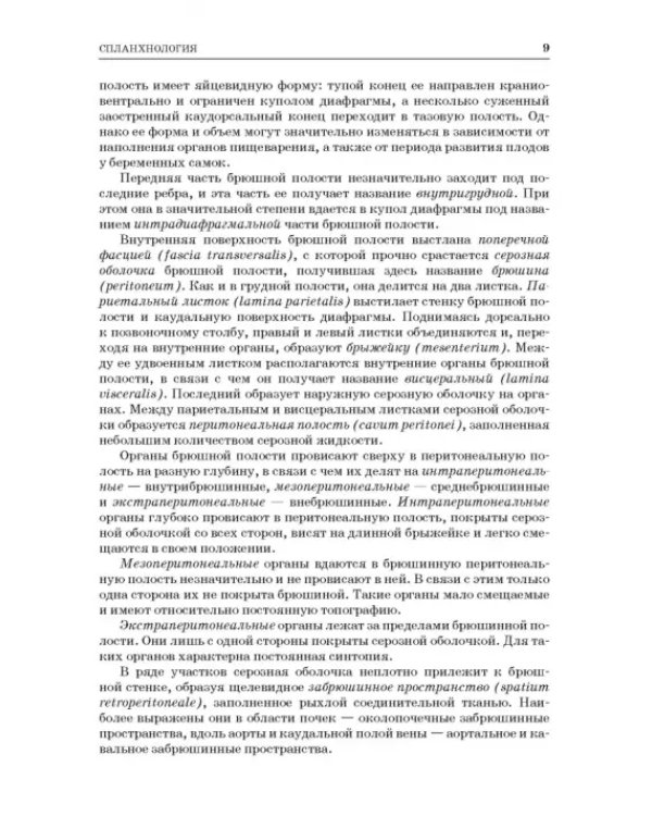 Анатомия животных. Спланхнология и ангиология. Практикум. Учебное пособие для вузов