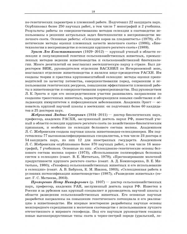Разведение сельскохозяйственных животных. Учебник для вузов