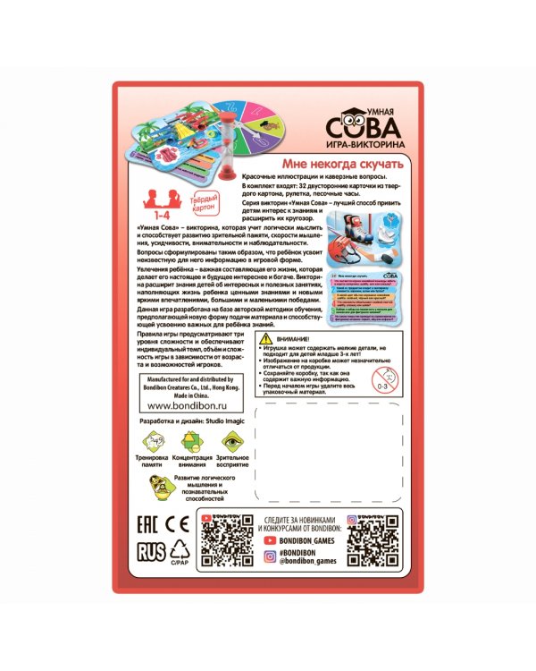 Игра-викторина. Мне некогда скучать