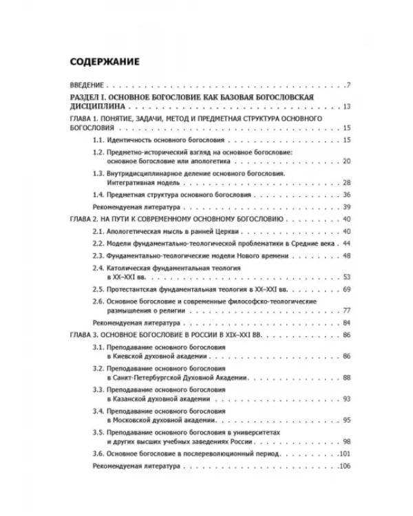 Основное богословие