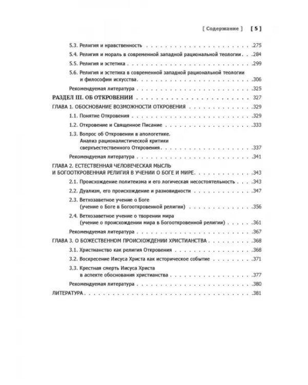 Основное богословие