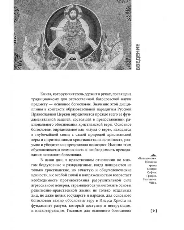 Основное богословие
