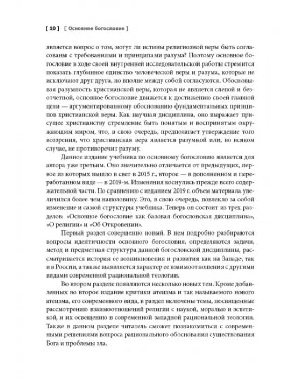 Основное богословие