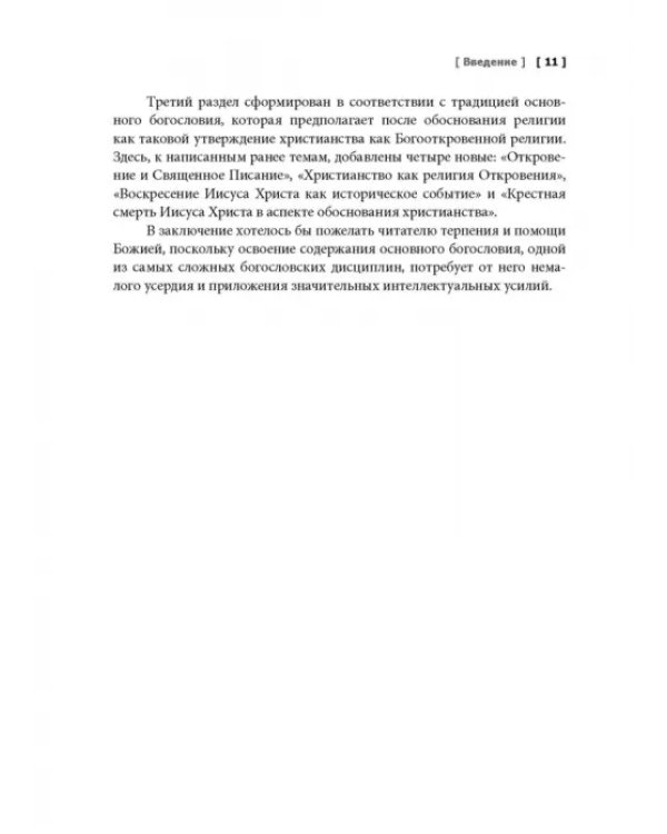 Основное богословие