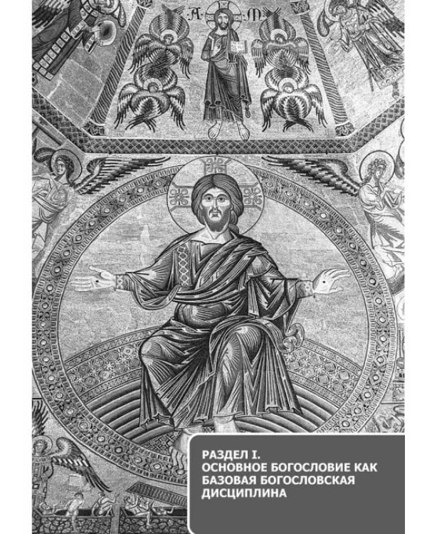 Основное богословие