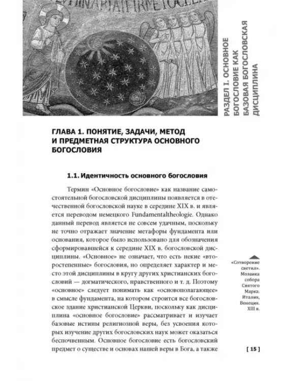 Основное богословие