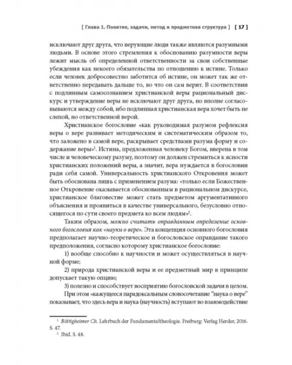 Основное богословие
