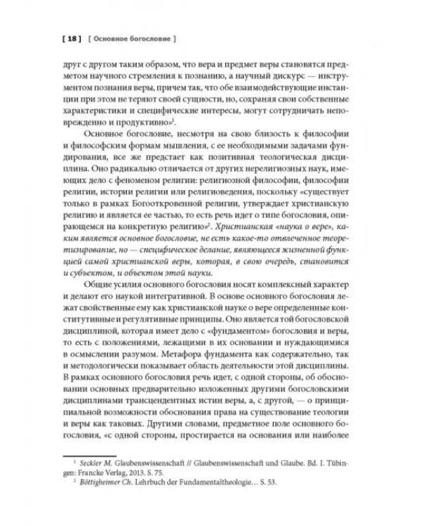 Основное богословие