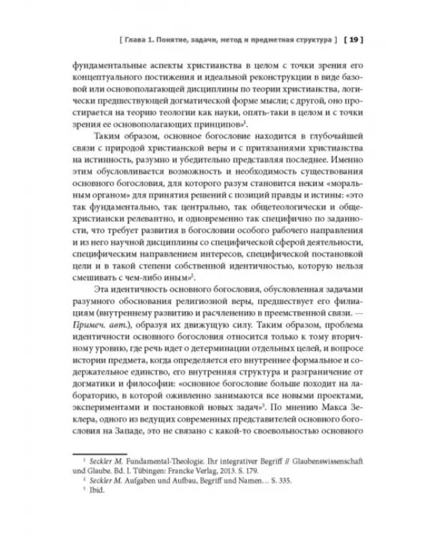 Основное богословие