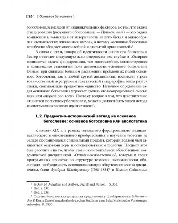 Основное богословие