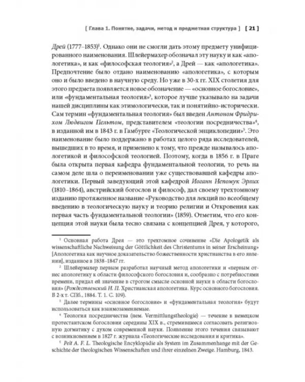 Основное богословие