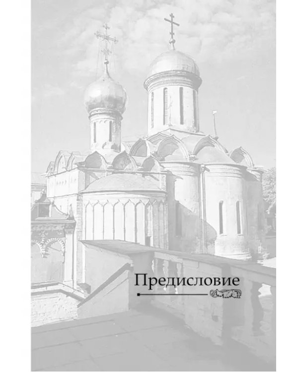 Святые наших дней