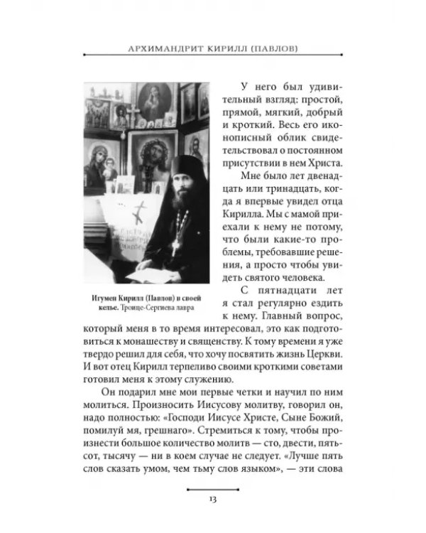 Святые наших дней