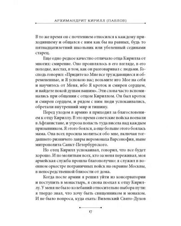 Святые наших дней