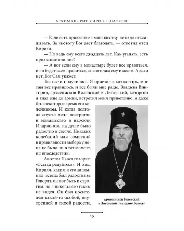 Святые наших дней
