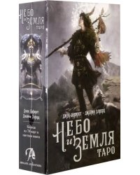 Набор Небо и Земля