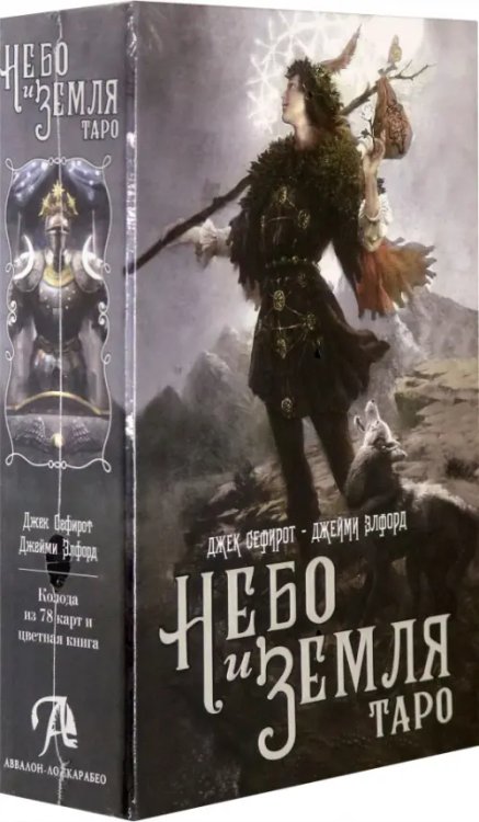 Набор Небо и Земля Набор Небо и Земля