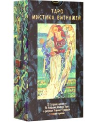 Таро "Мистика Витражей" (на русском языке)