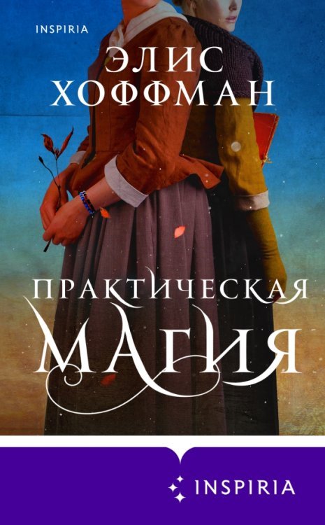 Novel. Обыкновенная магия Практическая магия