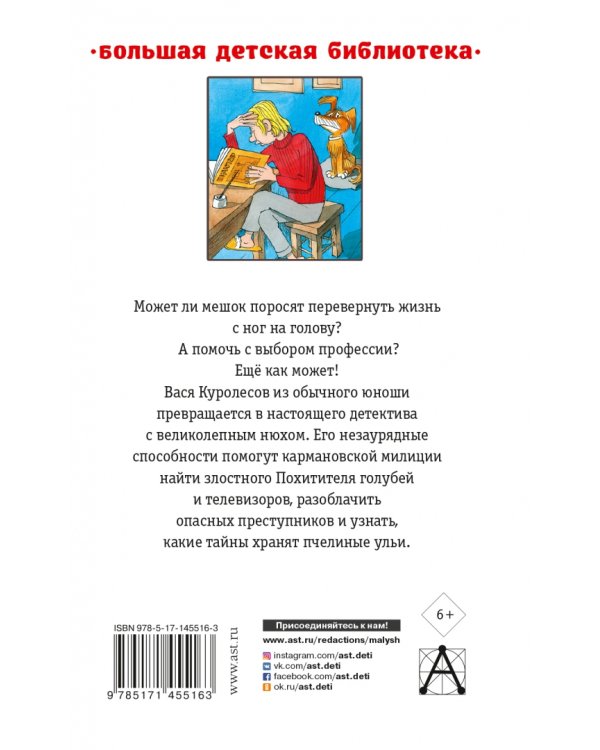 Приключения Васи Куролесова. Все истории