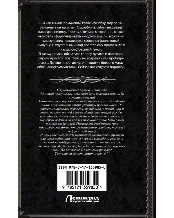 Секрет чароита