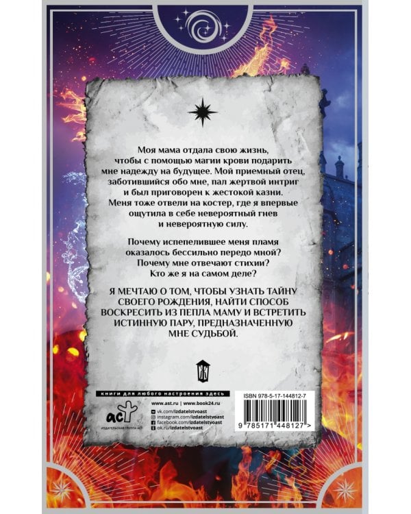 Восставшая из пепла