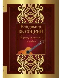 Я дышу, и значит - я люблю!