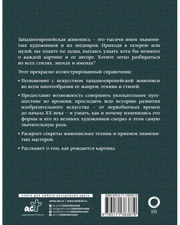 Живопись. Искусство понимать