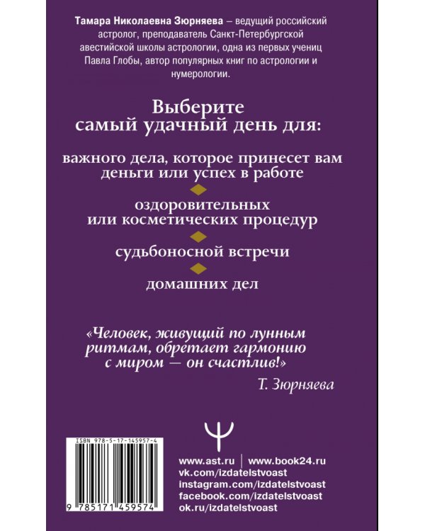 Лунная энциклопедия. Все о 30 лунных днях. Лунный календарь до 2031 года