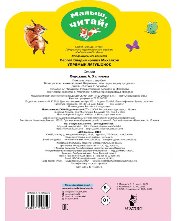 Упрямый лягушонок