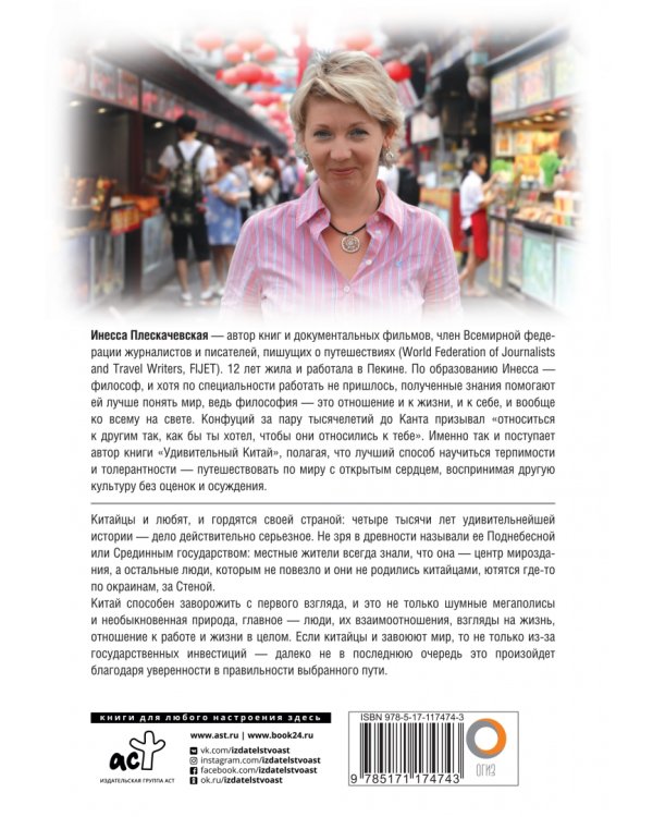 Удивительный Китай