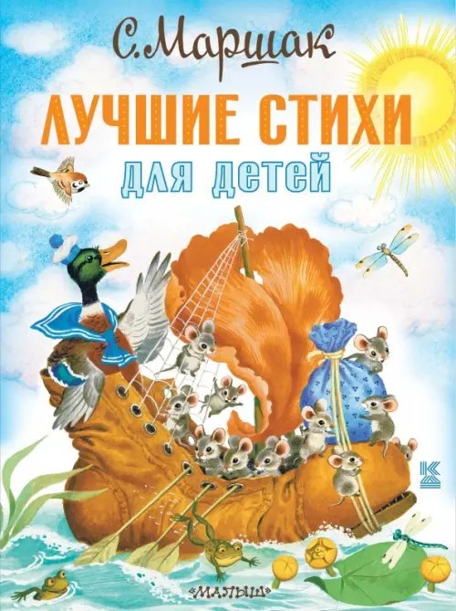 Книга детства Лучшие стихи для детей