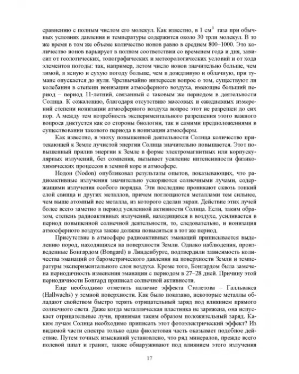 Электромагнитная безопасность на электрифицированной железной дороге. Учебное пособие для вузов