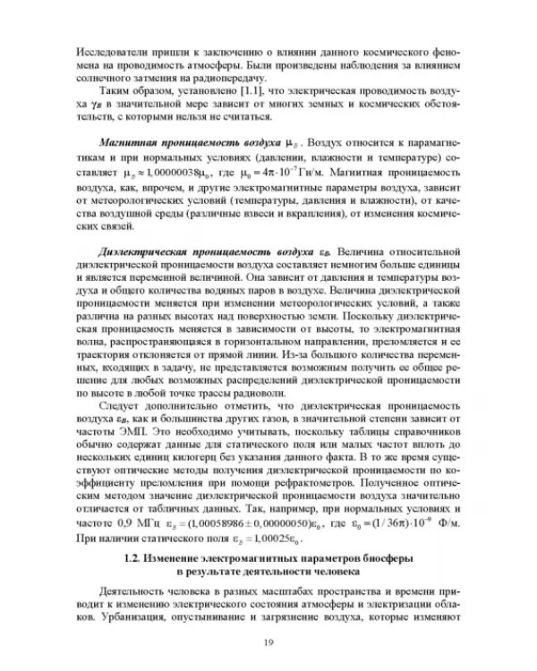 Электромагнитная безопасность на электрифицированной железной дороге. Учебное пособие для вузов