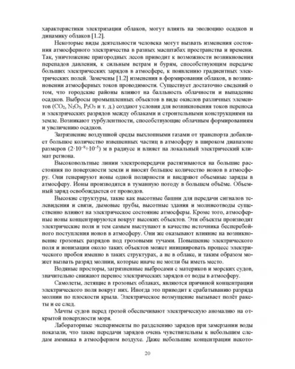 Электромагнитная безопасность на электрифицированной железной дороге. Учебное пособие для вузов